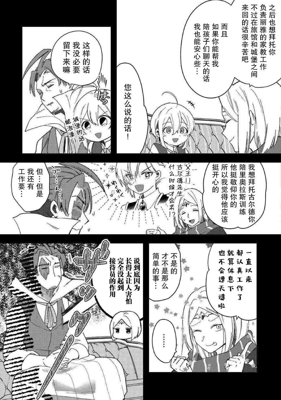 第7话 城堡生活
