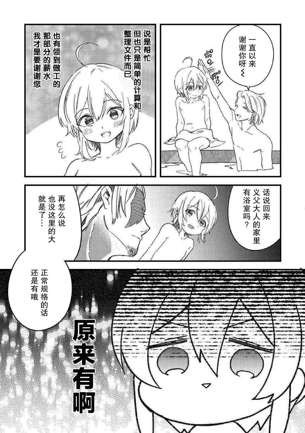 第7话 城堡生活