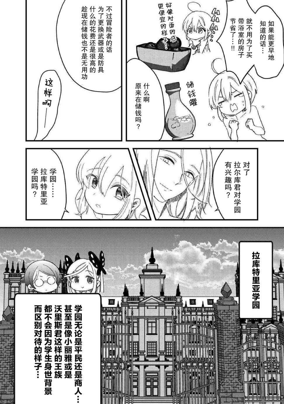 第7话 城堡生活
