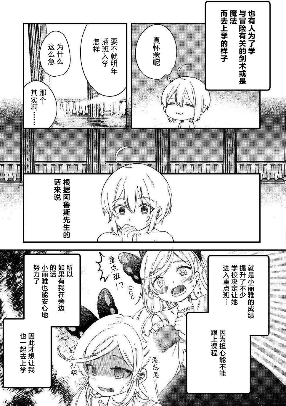 第7话 城堡生活