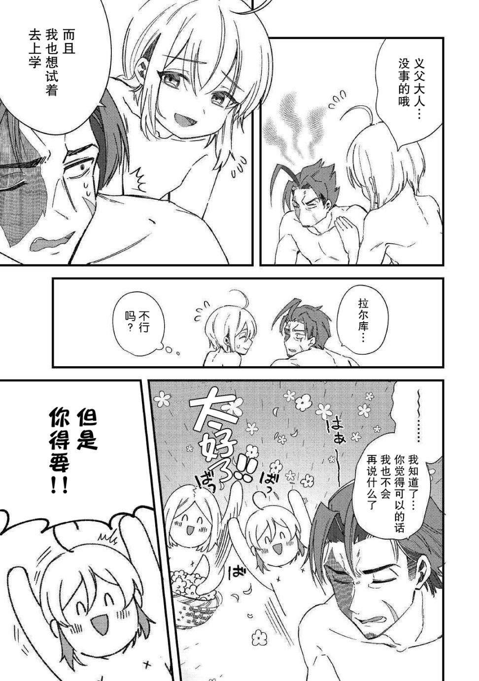 第7话 城堡生活