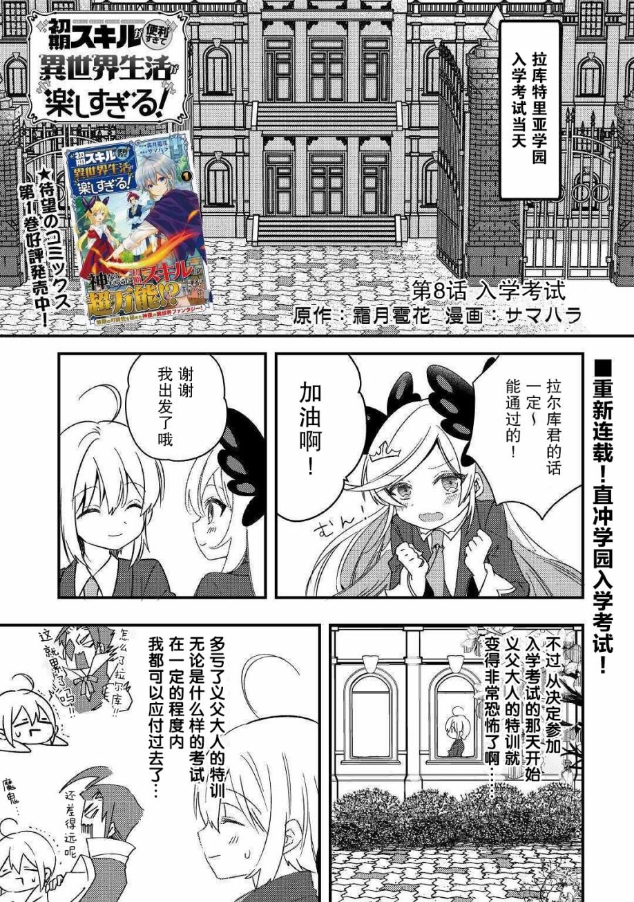 第8话 如学考试