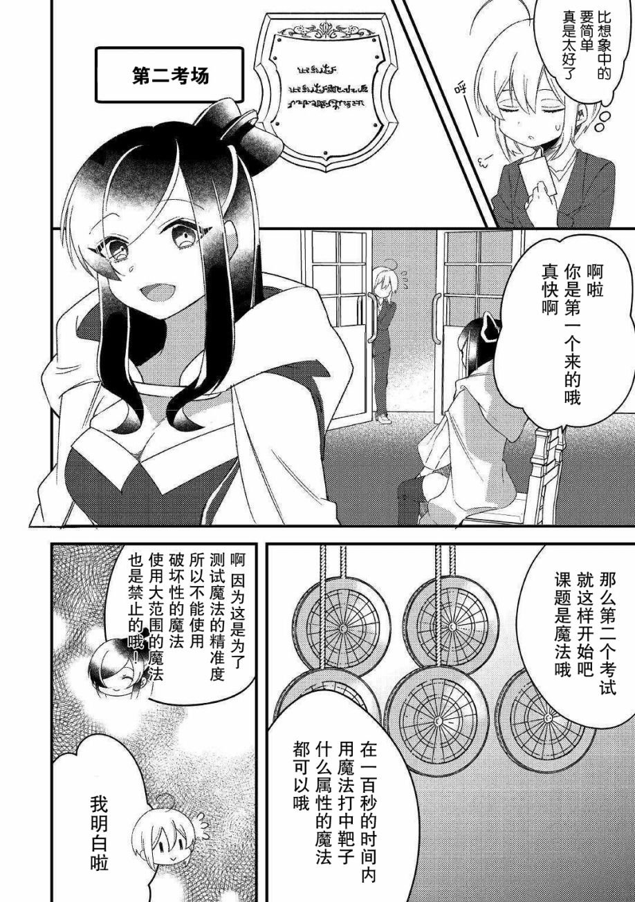 第8话 如学考试