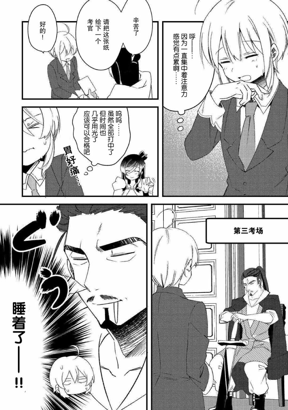 第8话 如学考试