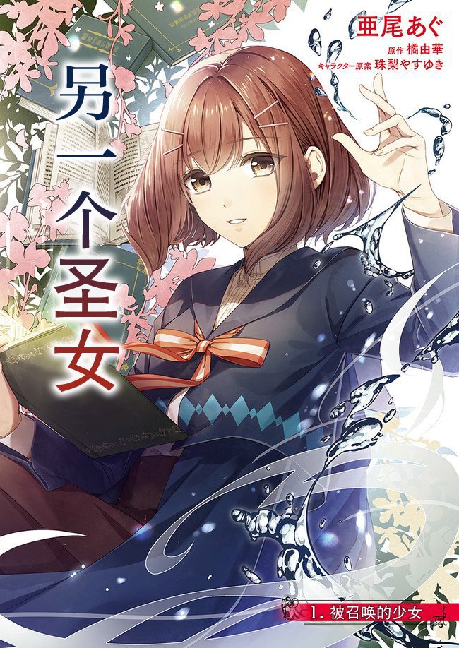 第1话 被召唤的少女