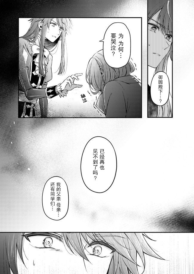 第1话 被召唤的少女