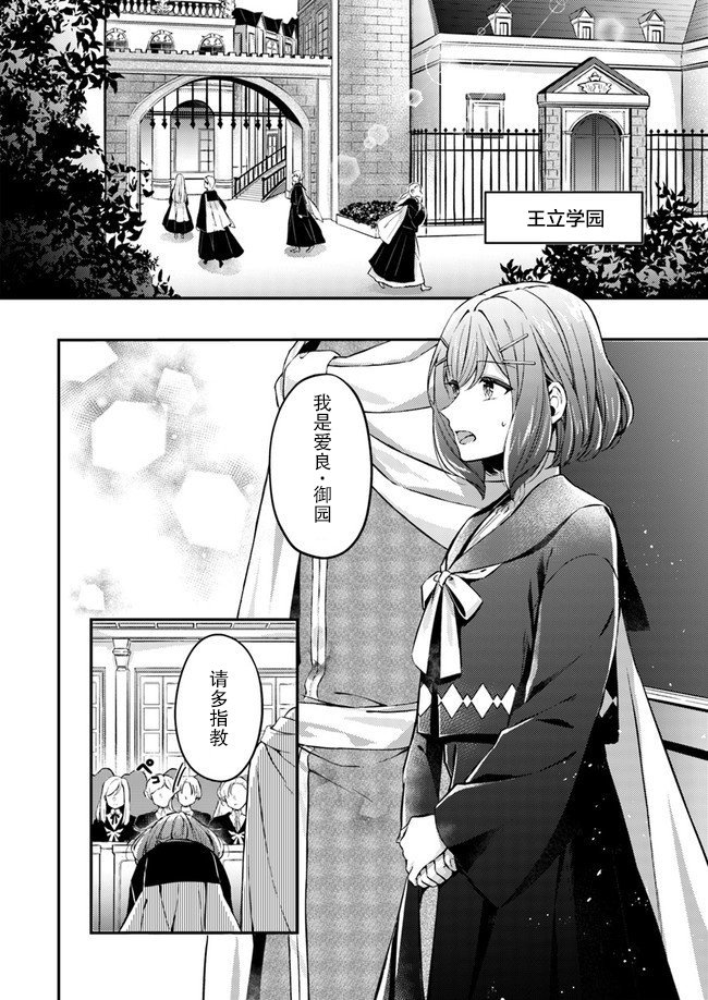 第1话 被召唤的少女