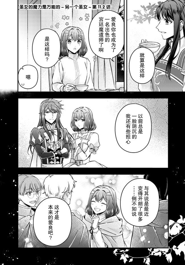 第11.2话