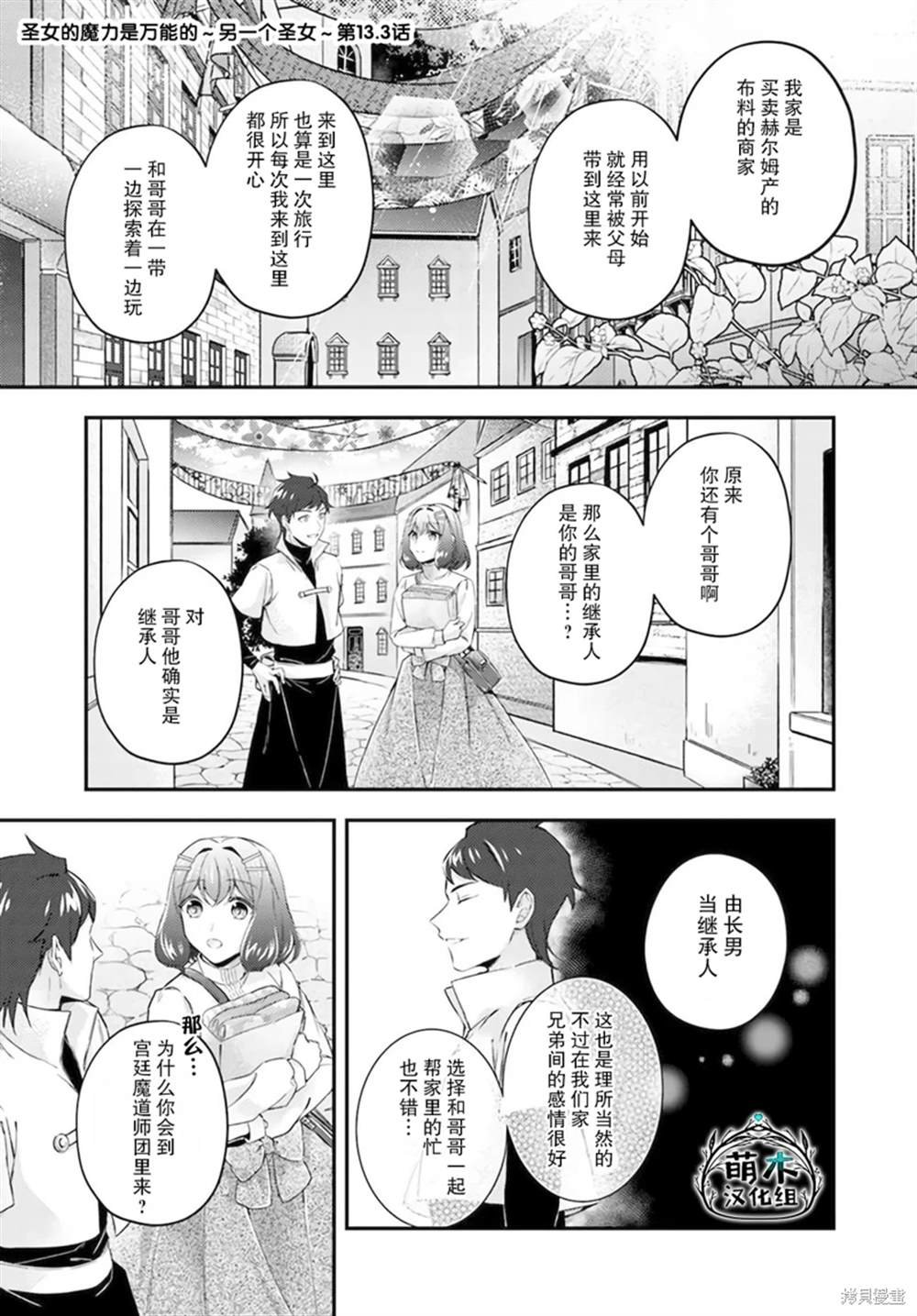 第13.3话