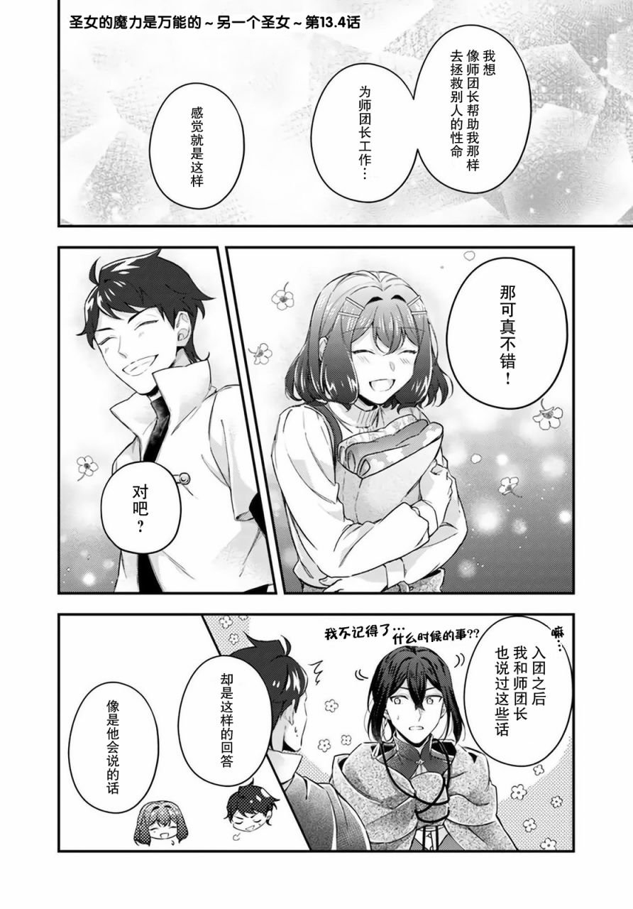 第13.4话