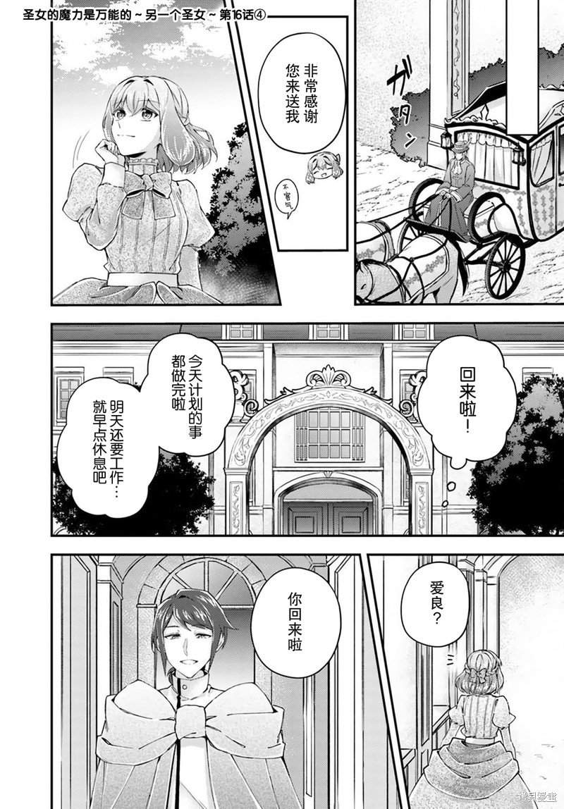 第16.4话