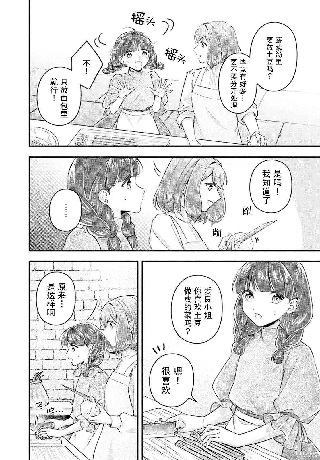 第19.3话