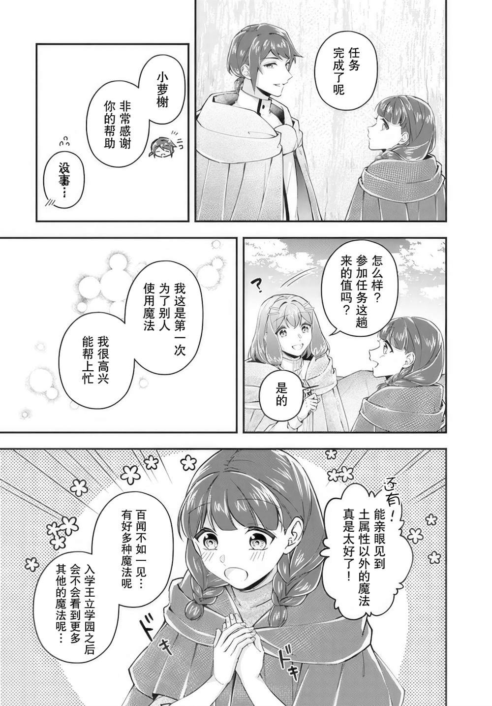 第20.4话