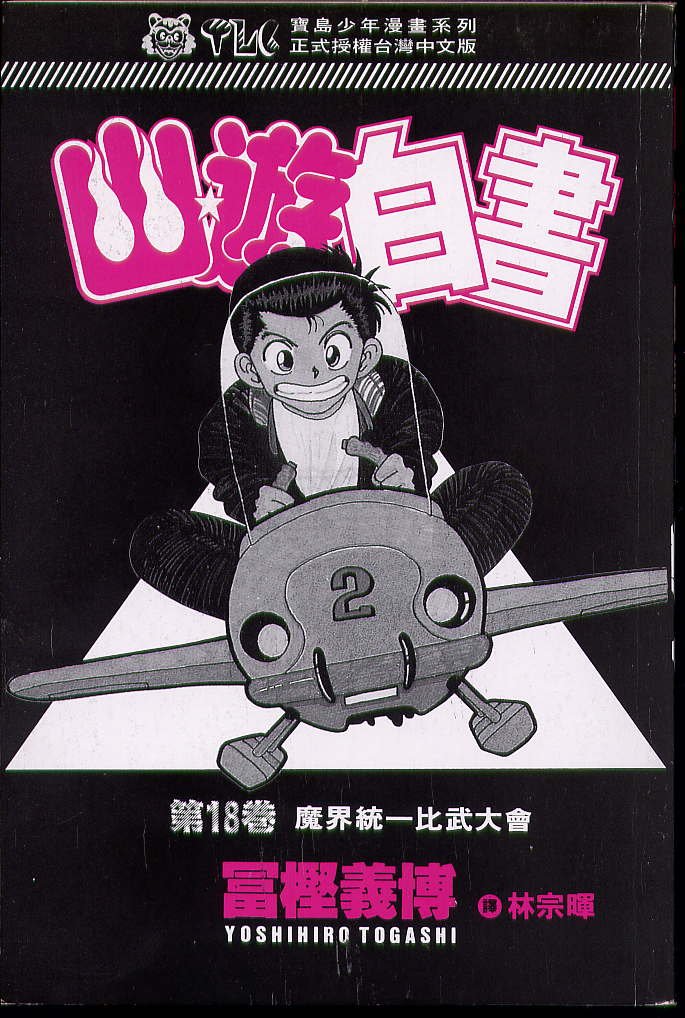 第18卷