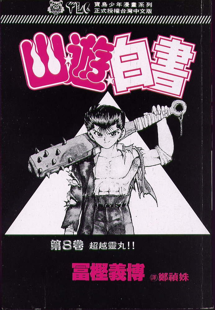 第8卷