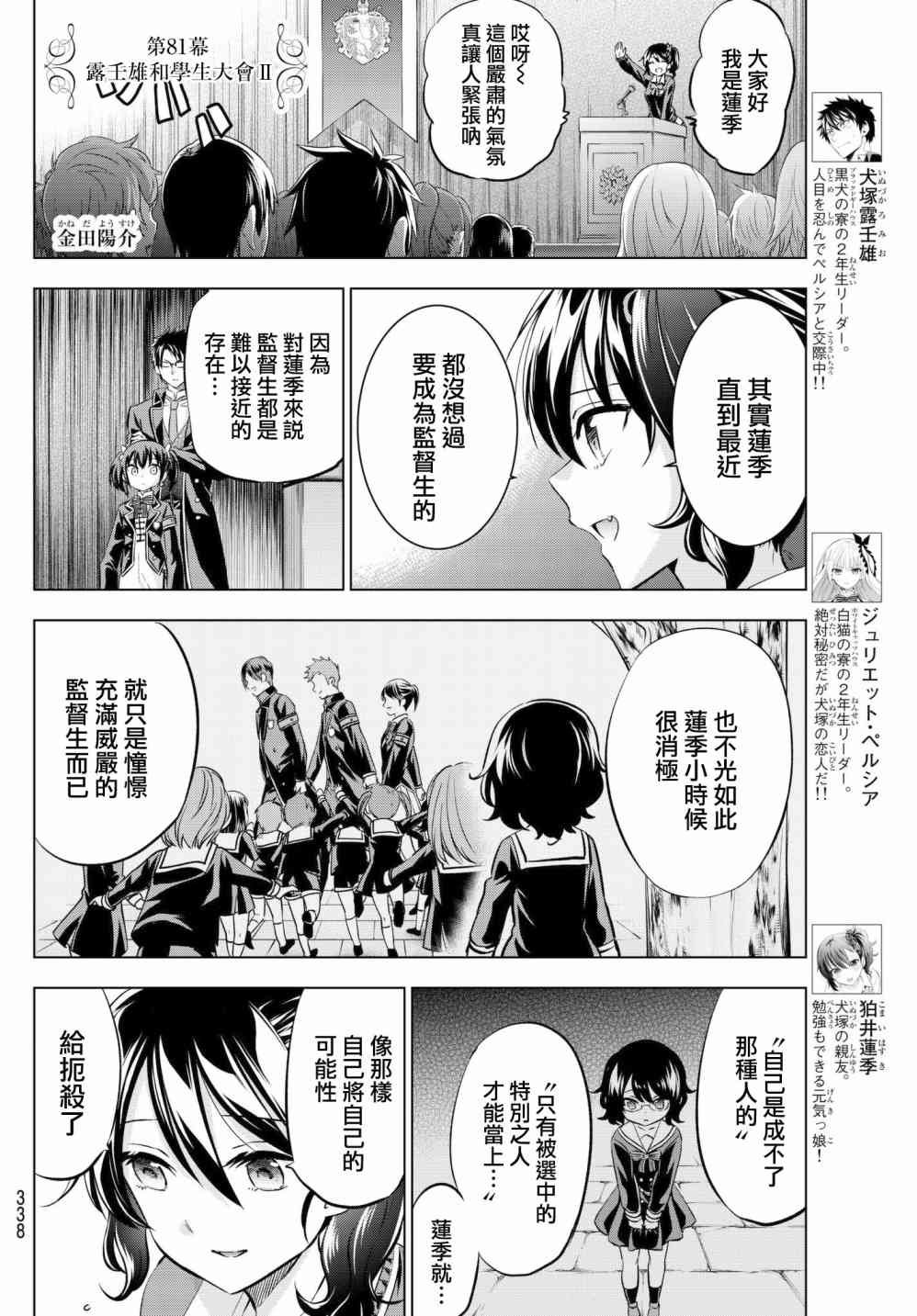 第81话
