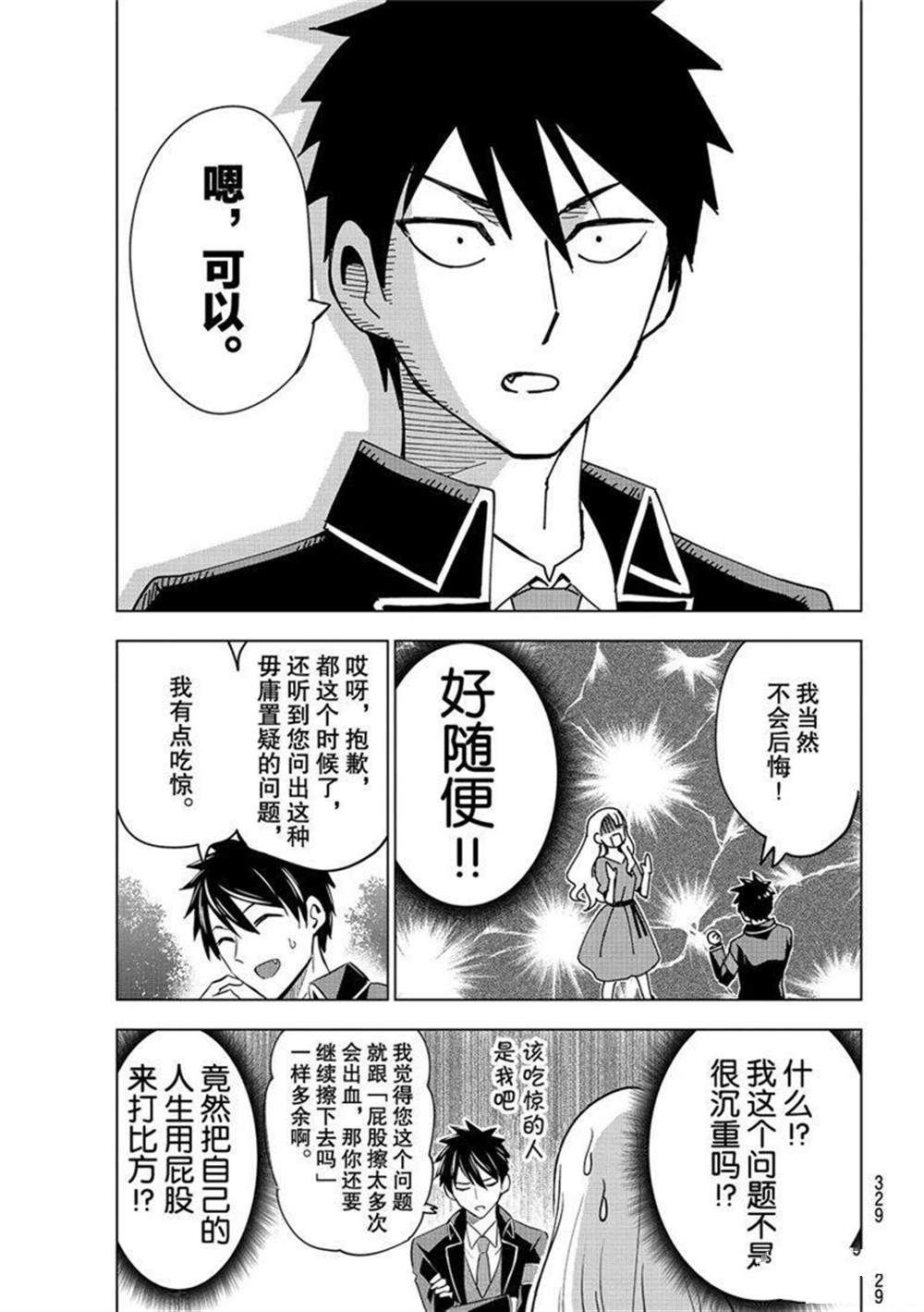 第112话 试看版