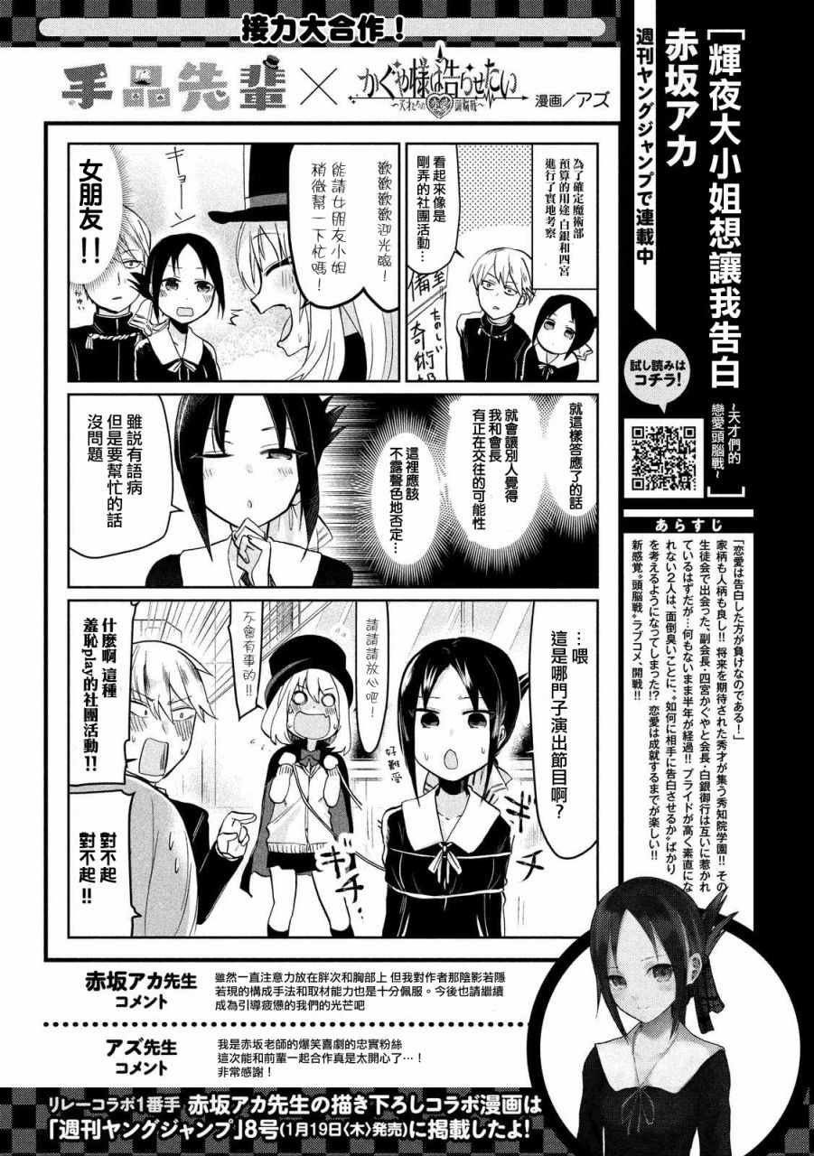 朱丽叶 联动漫画02