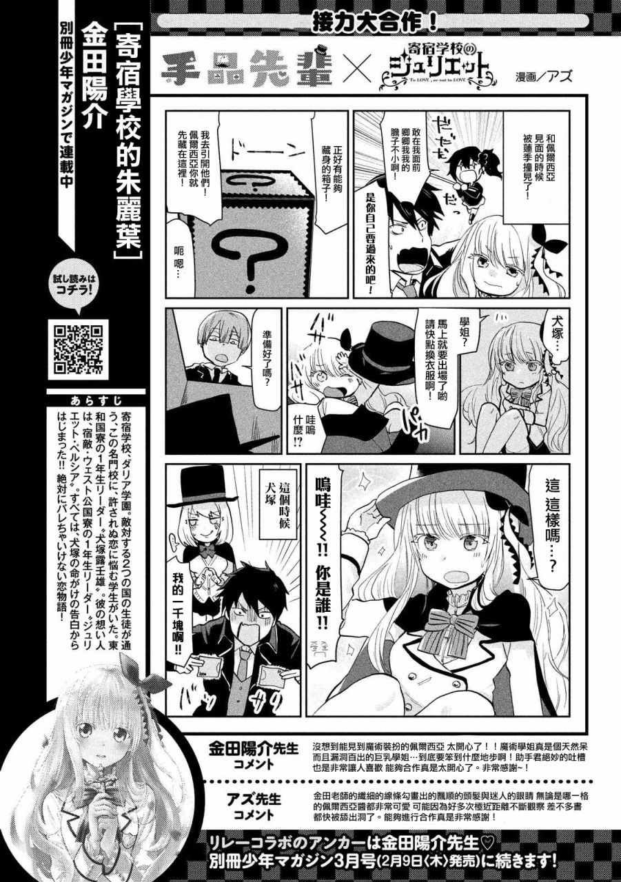 朱丽叶 联动漫画02