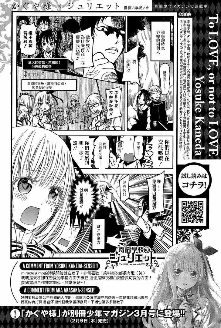 朱丽叶 联动漫画03
