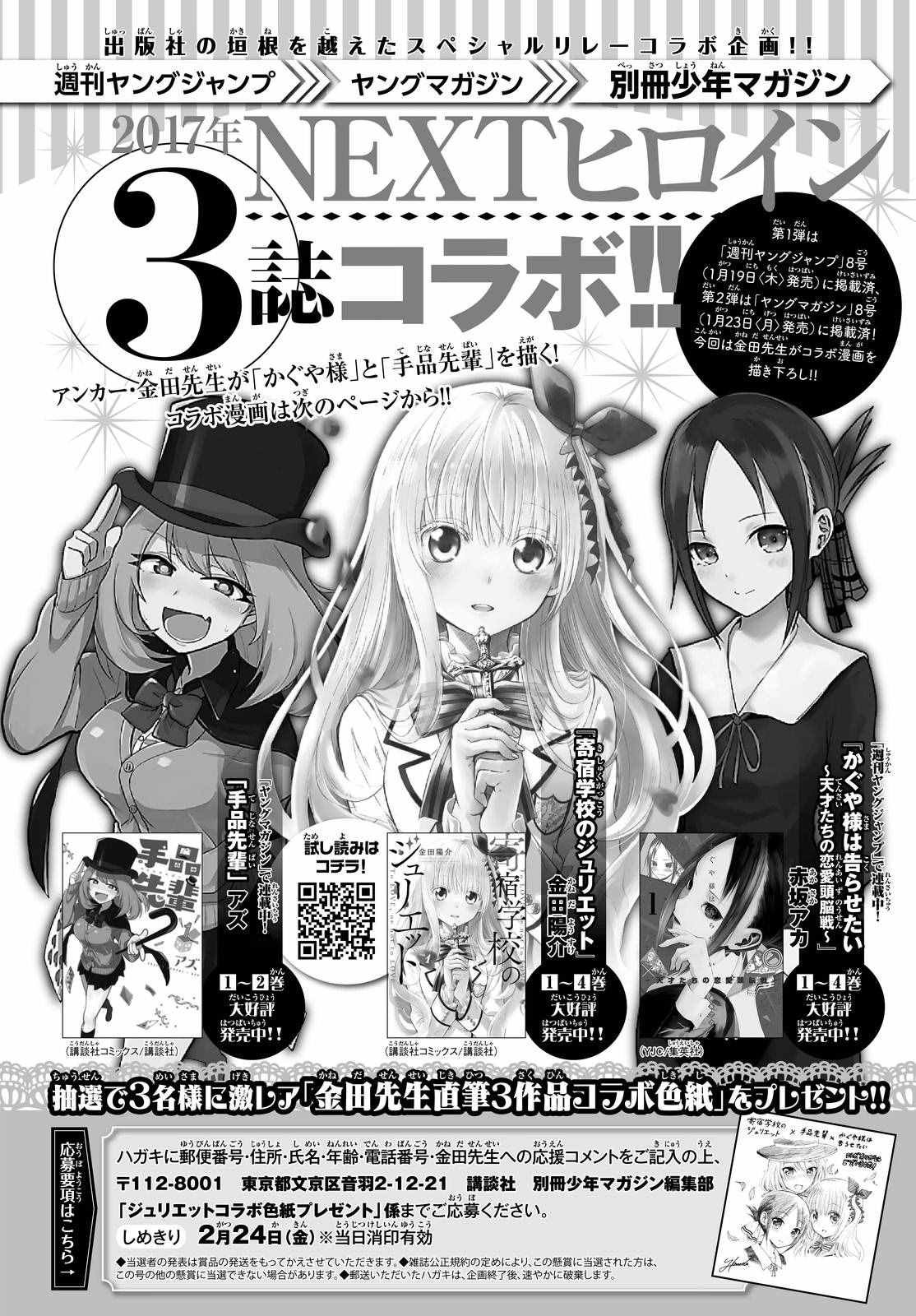 朱丽叶 联动漫画