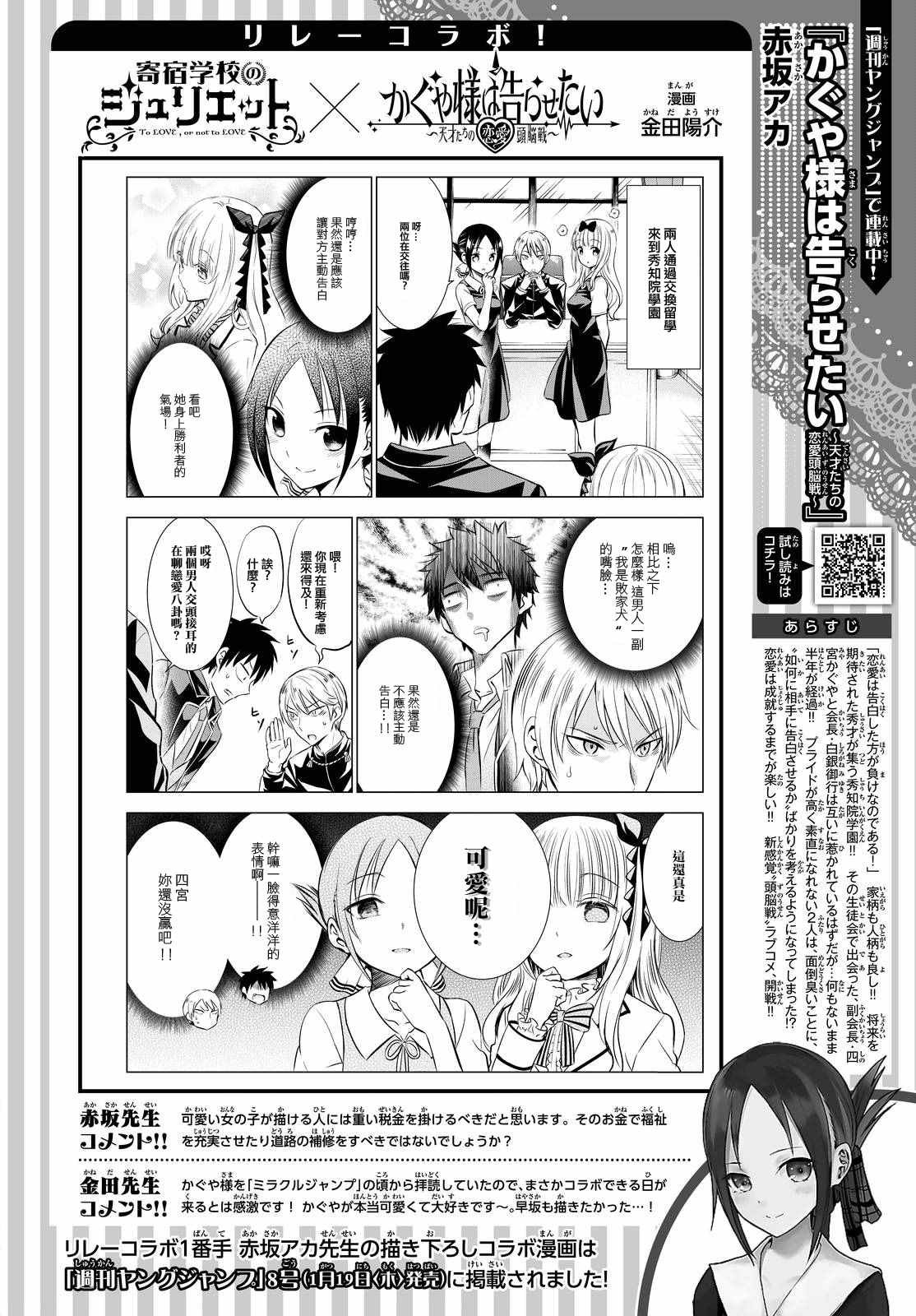 朱丽叶 联动漫画
