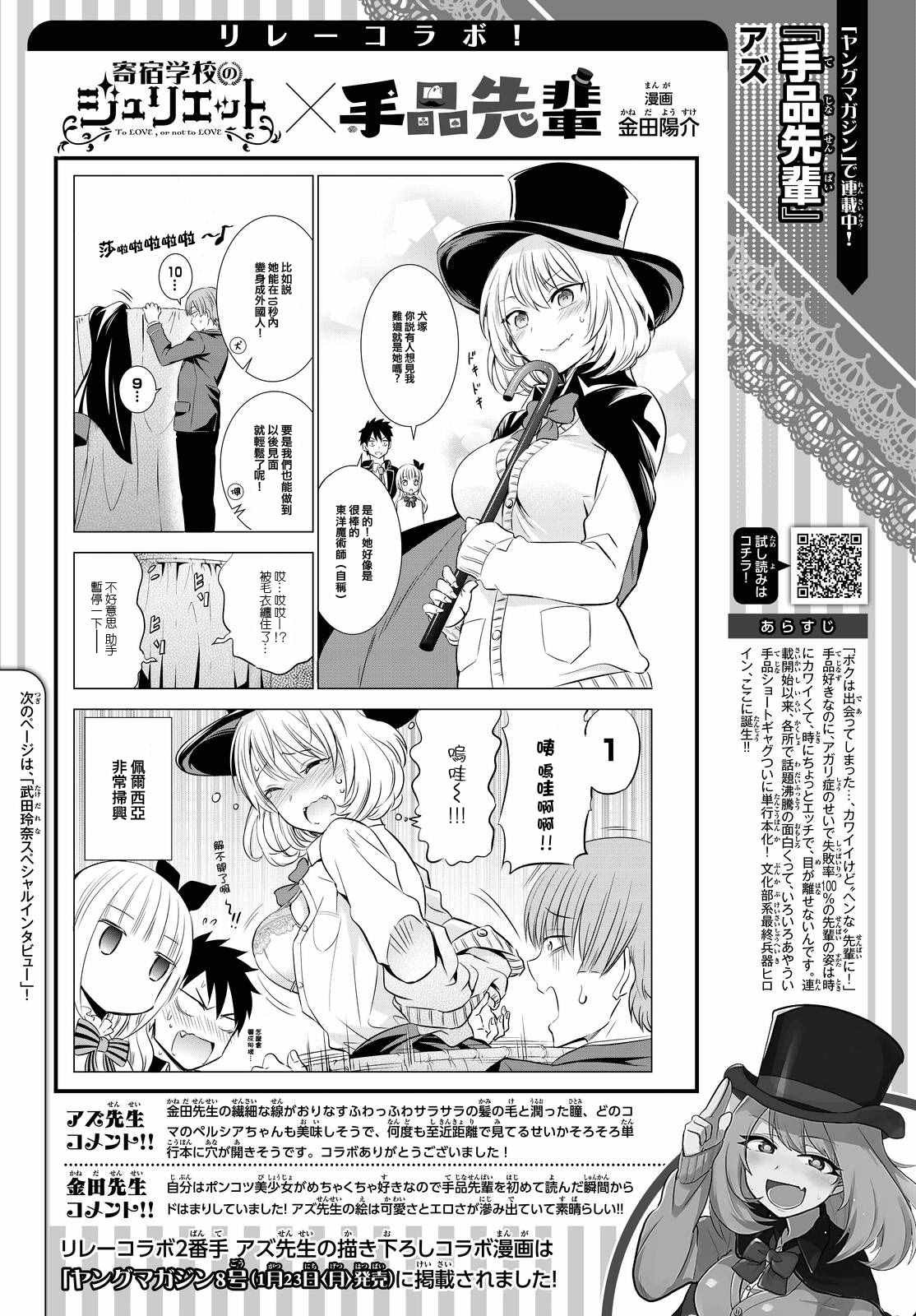 朱丽叶 联动漫画