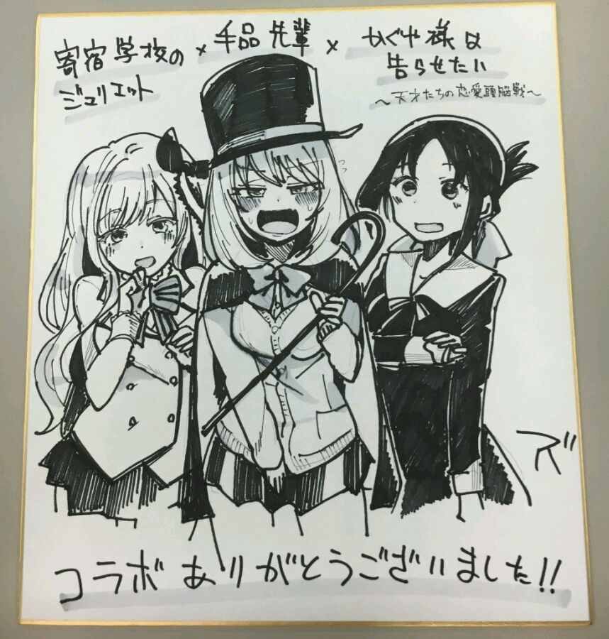 朱丽叶 联动漫画