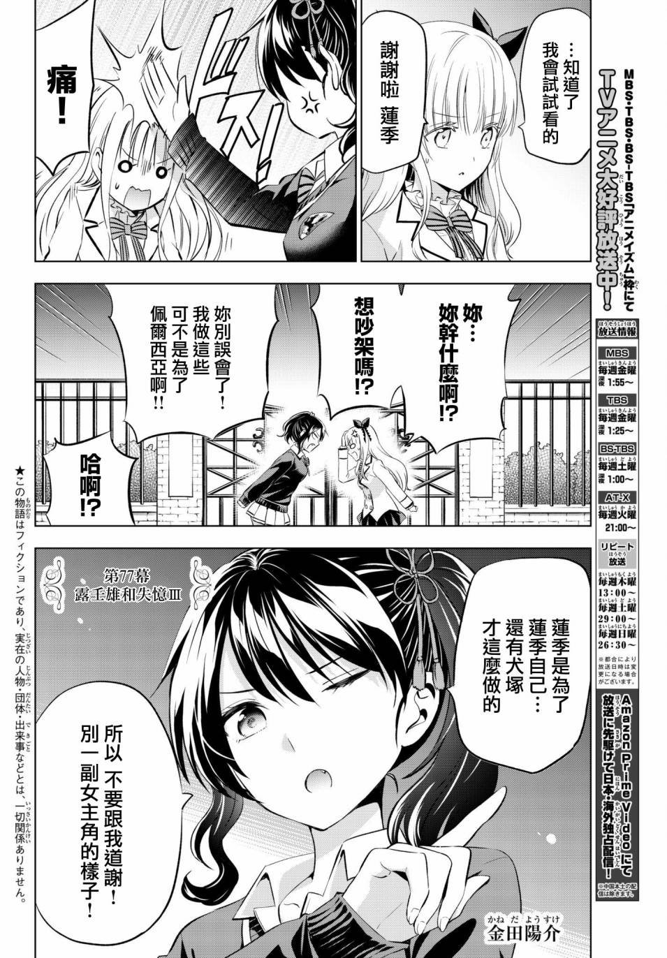 第77话