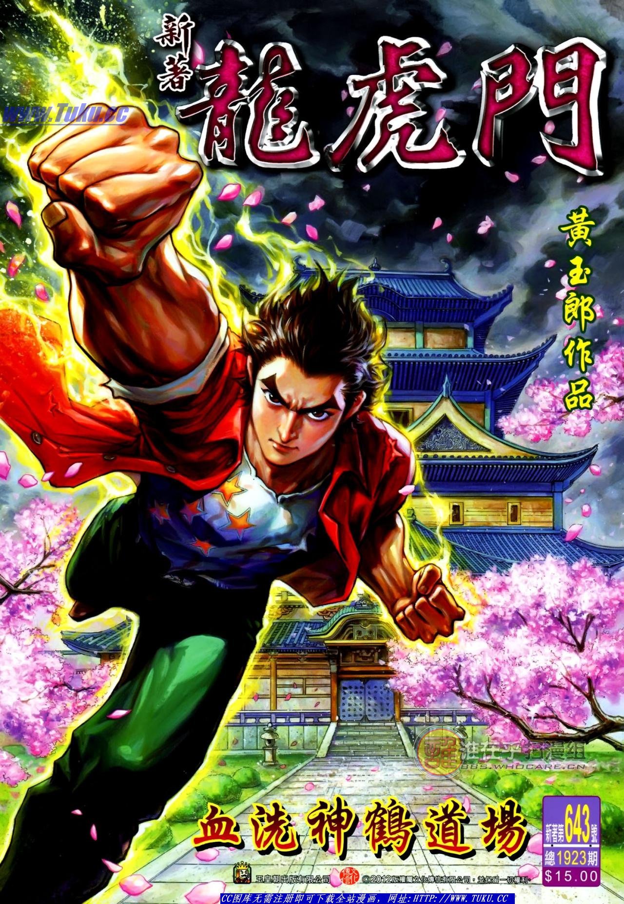 第643话