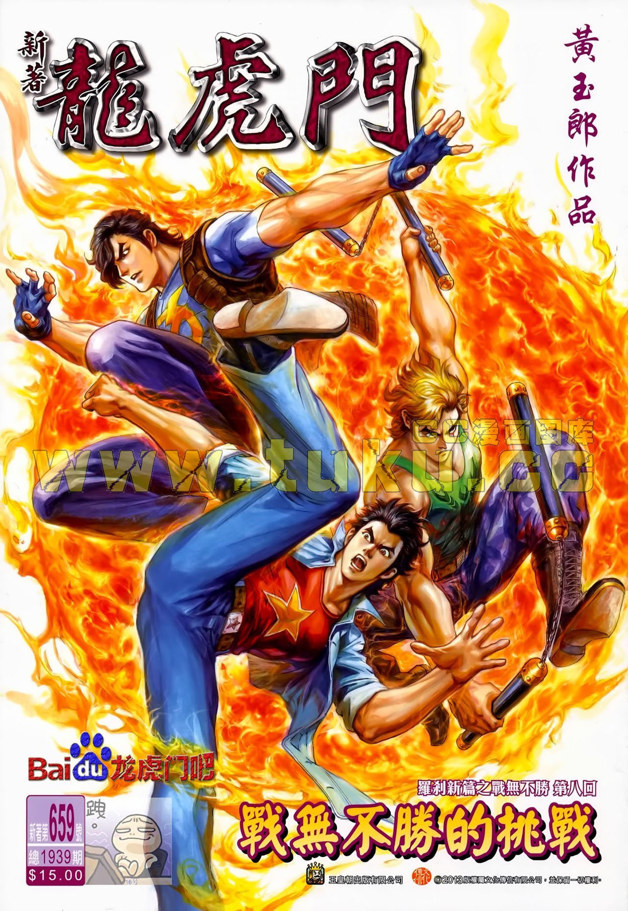 第659话