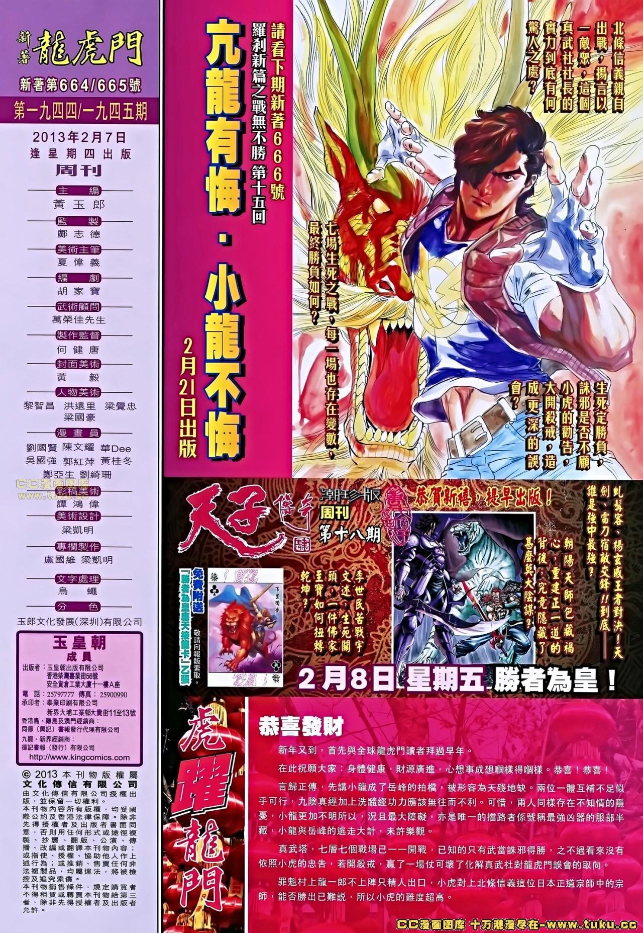 第664-665话