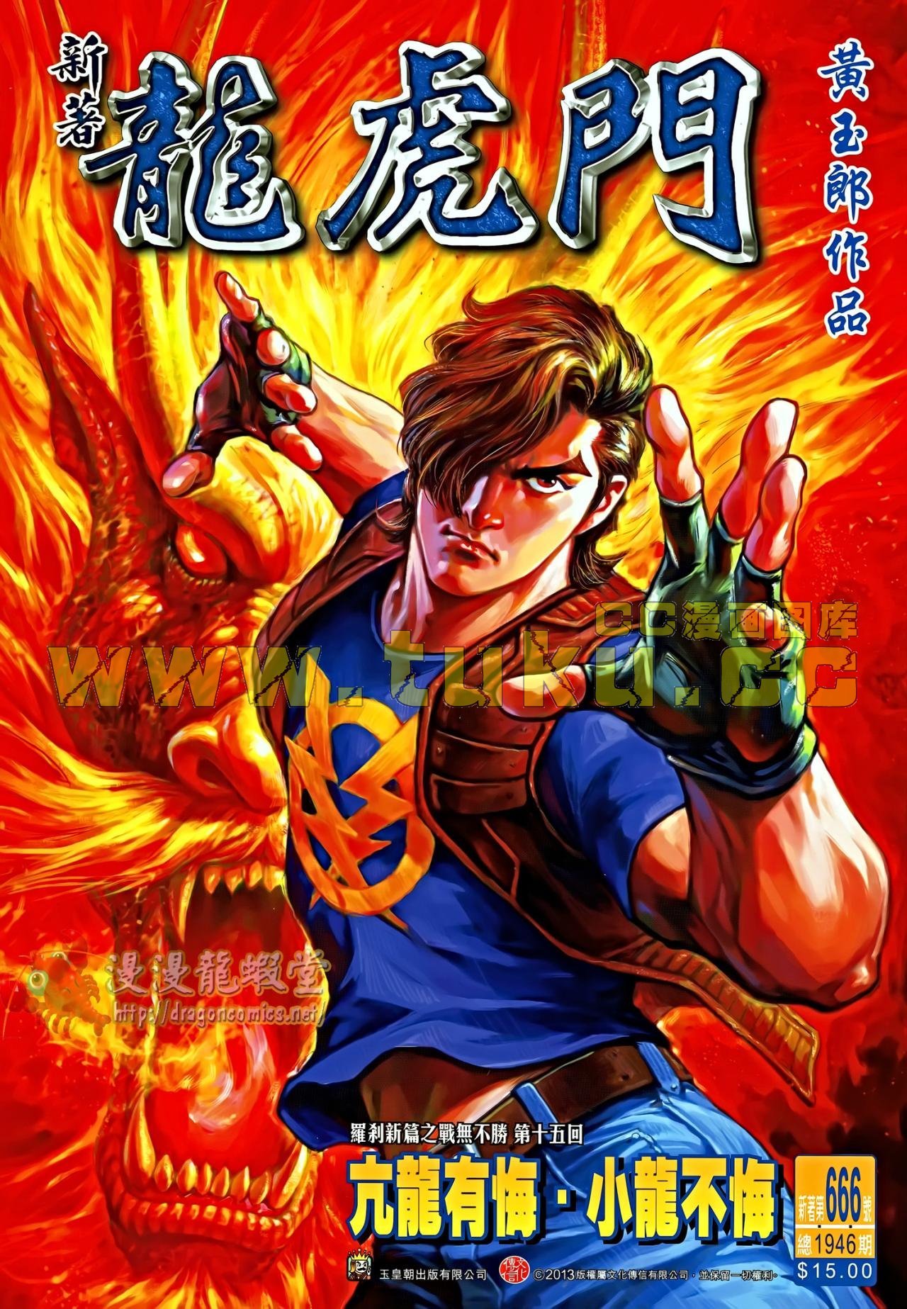 第666话