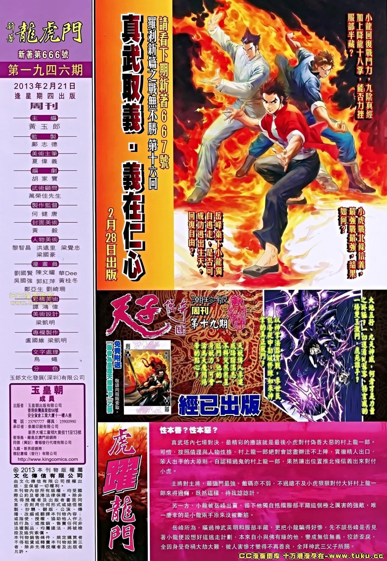 第666话