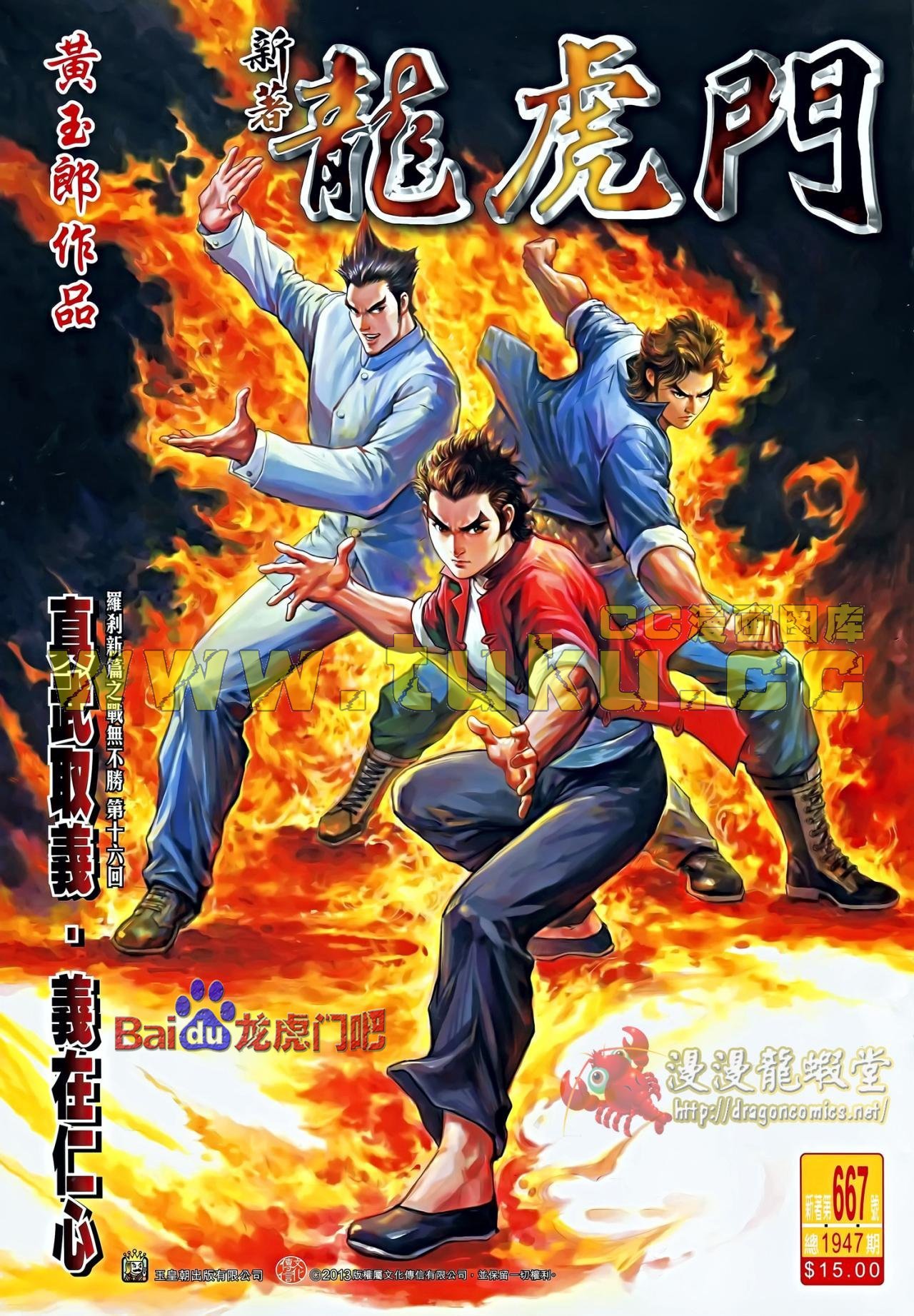 第667话