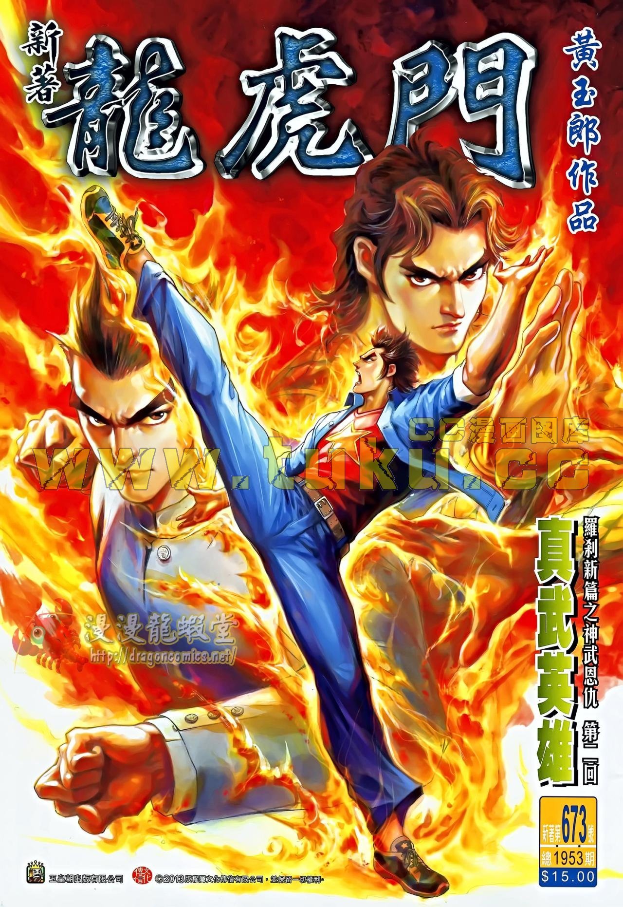 第673话