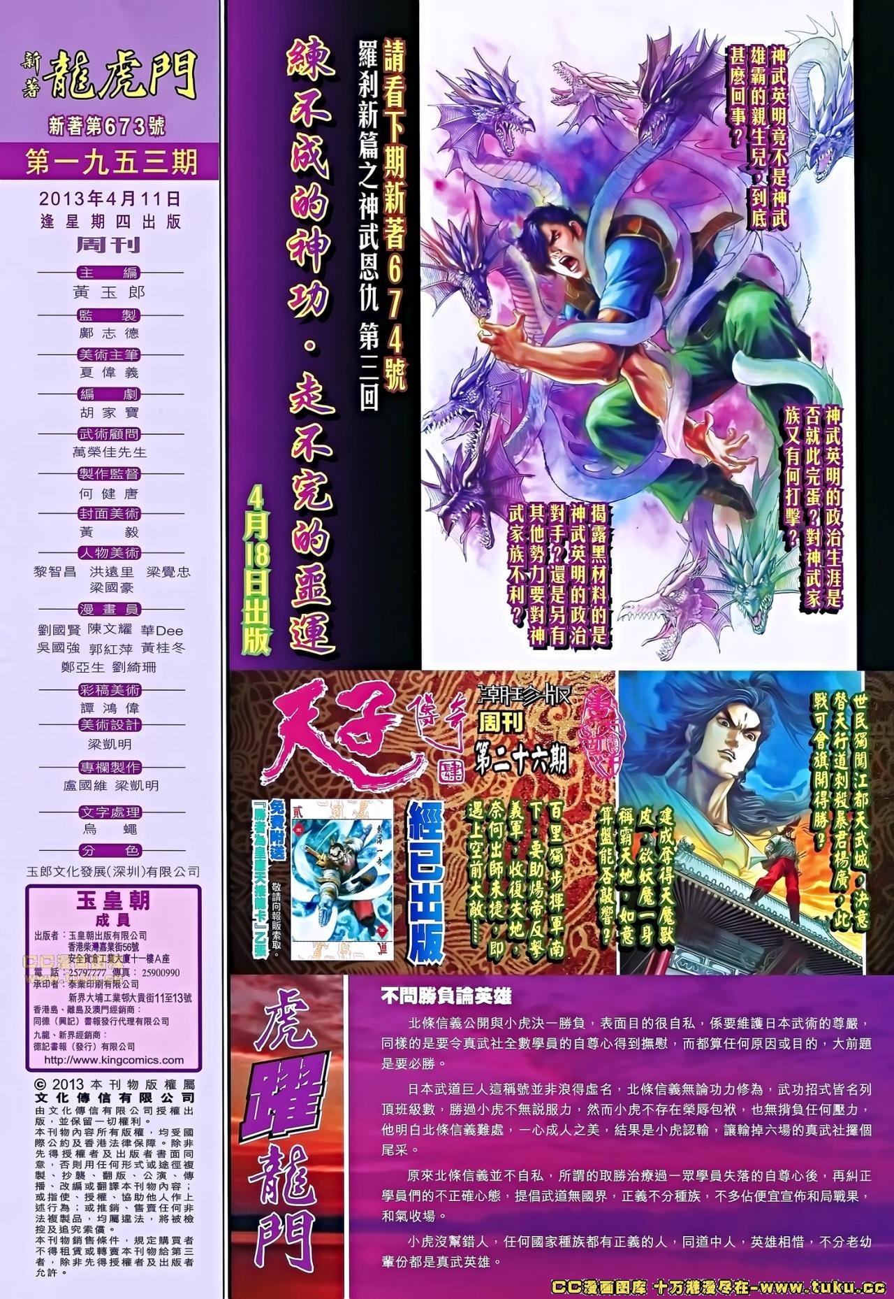 第673话