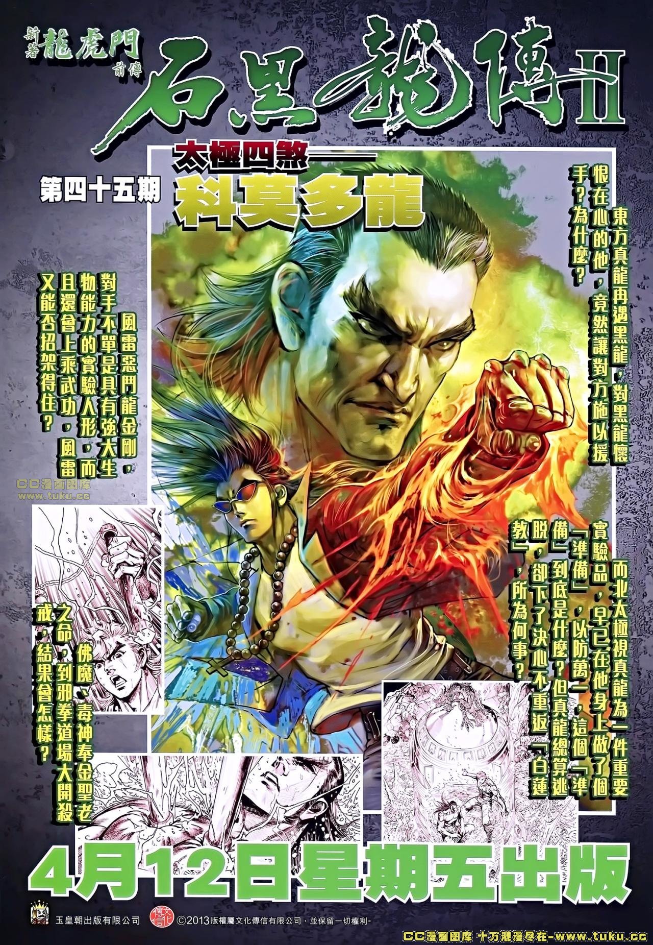 第673话