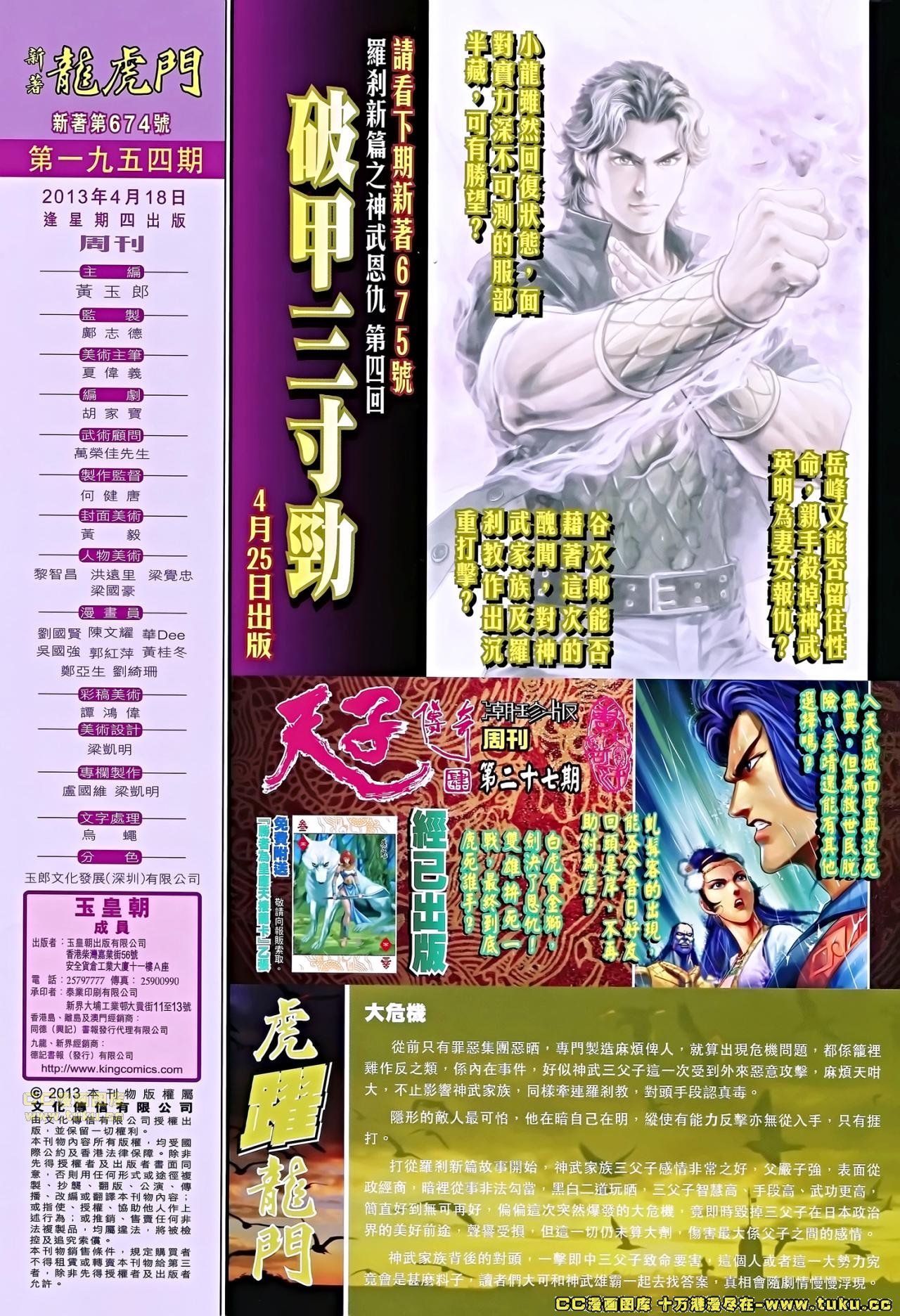 第674话