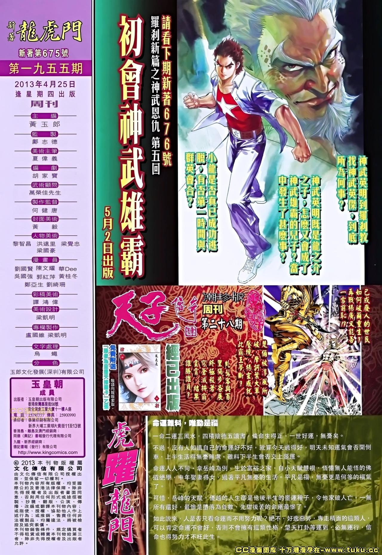第675话