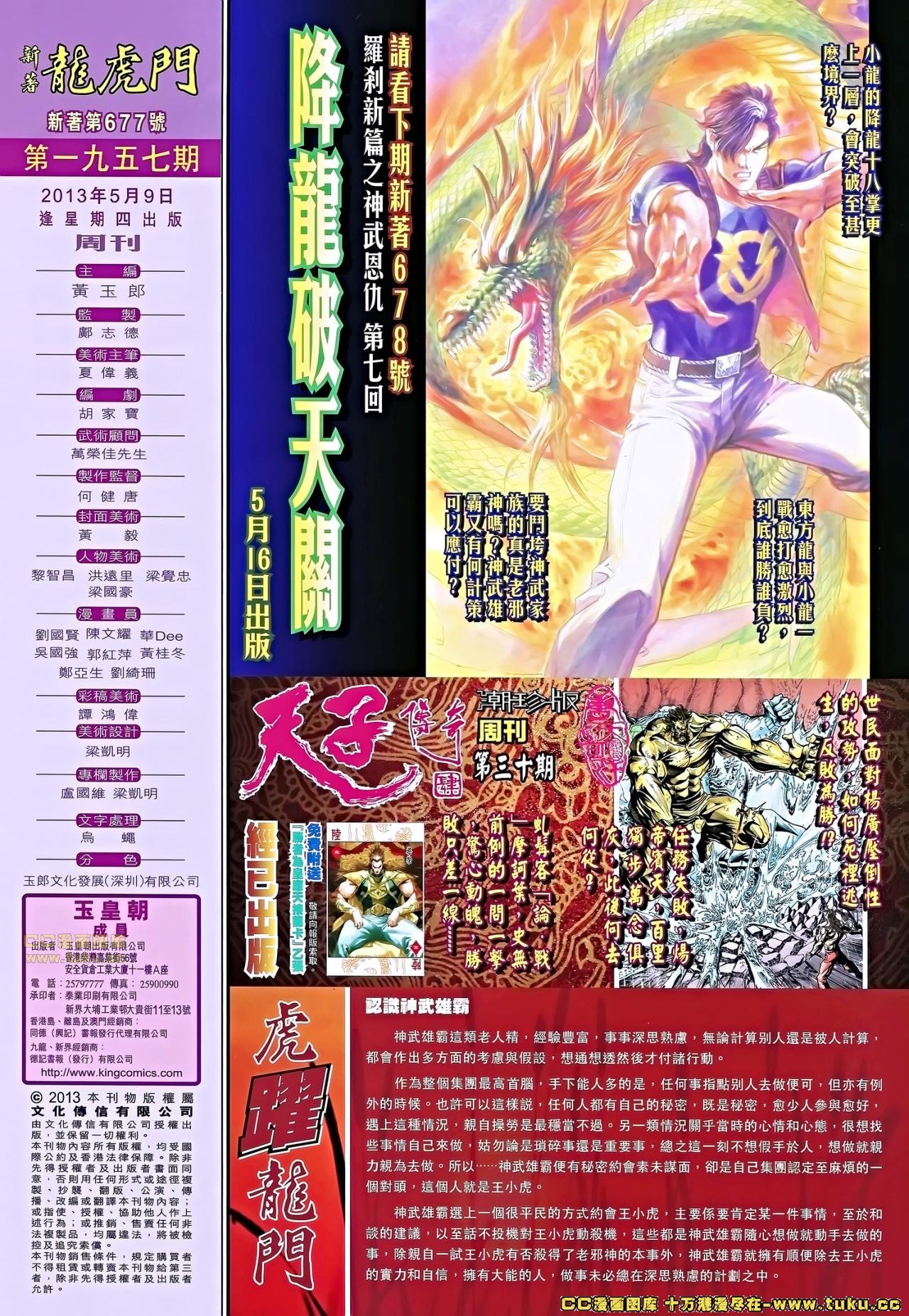 第677话