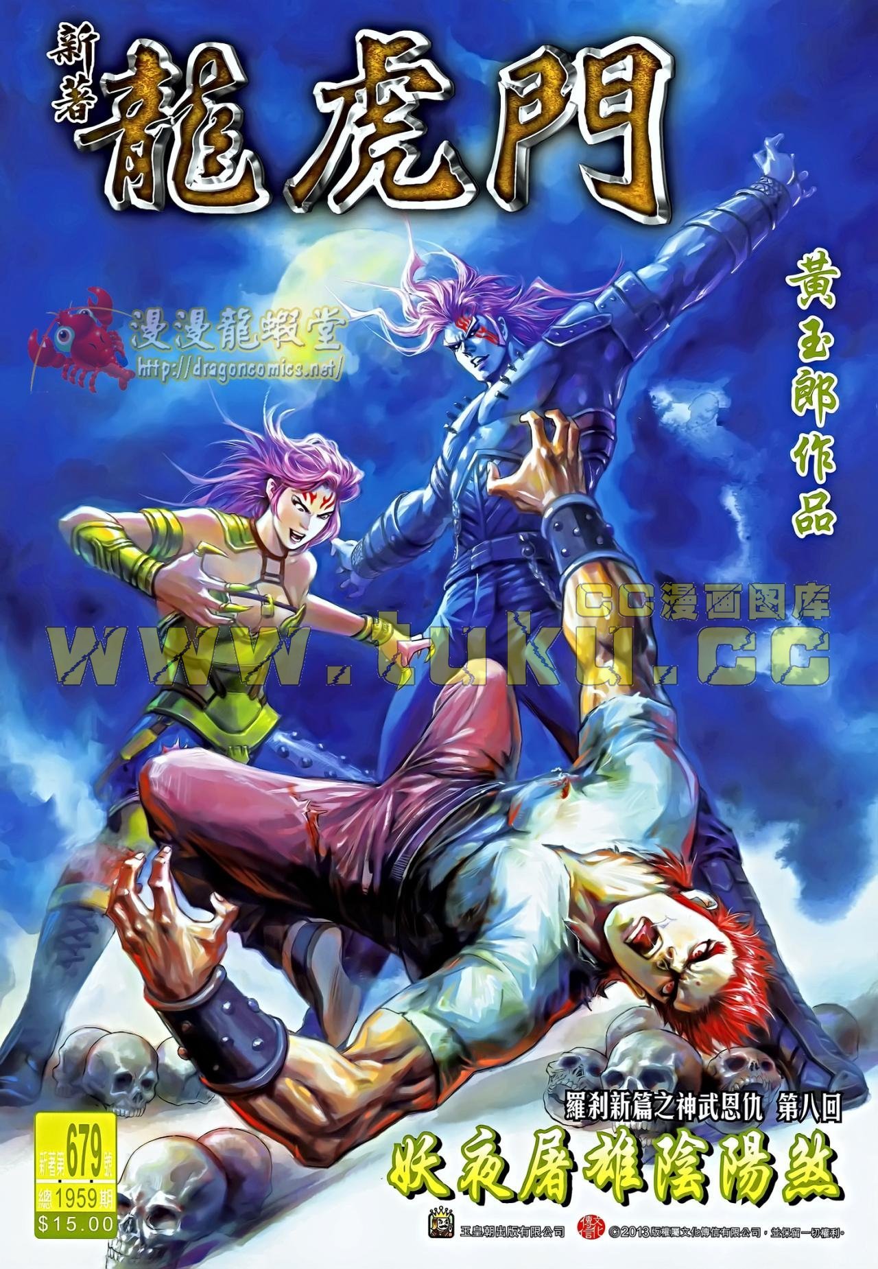 第679话