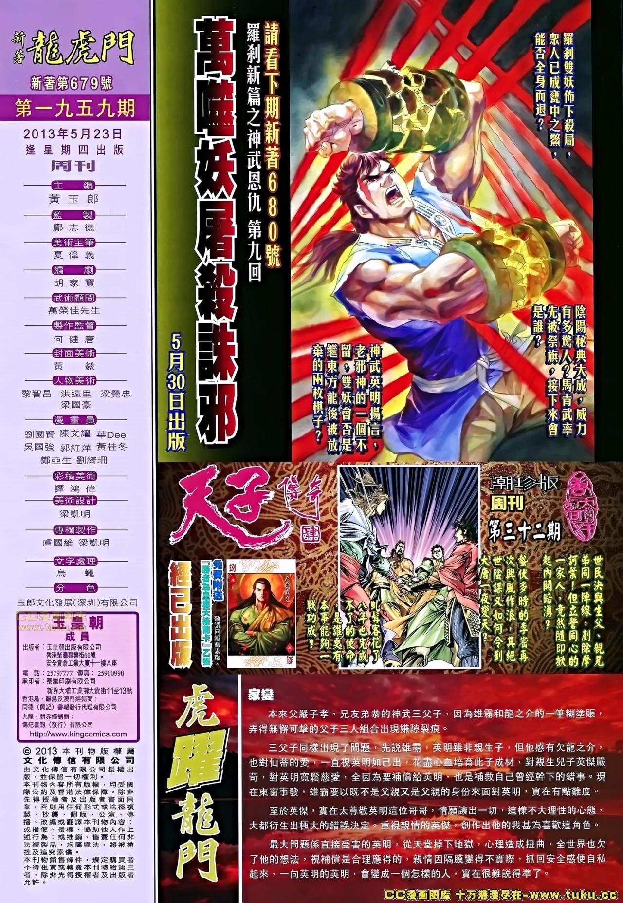 第679话