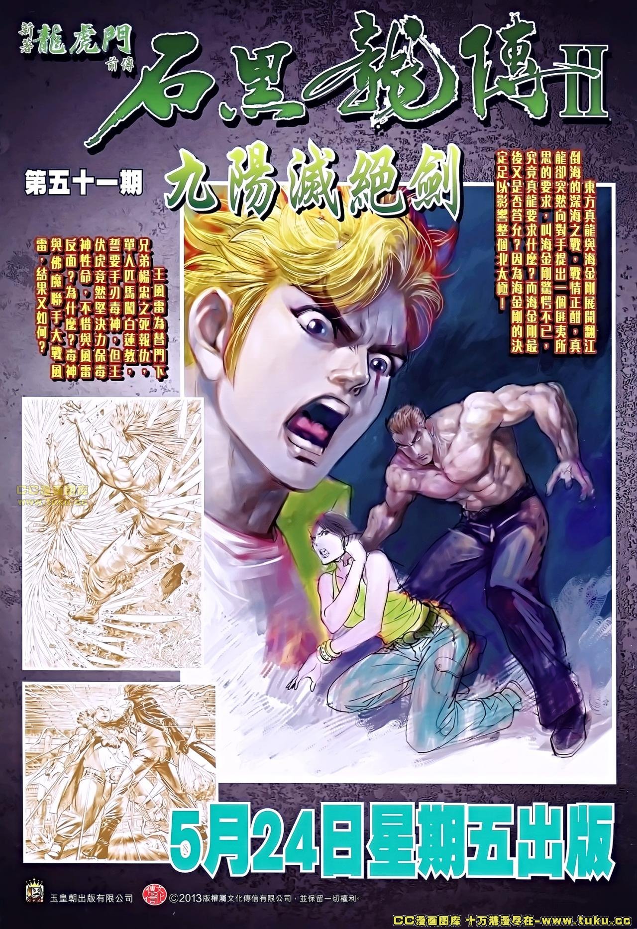 第679话