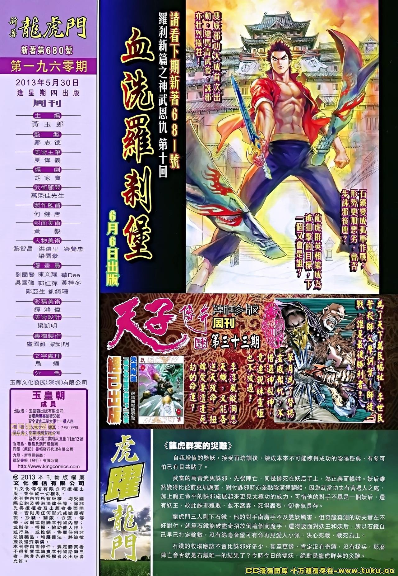 第680话