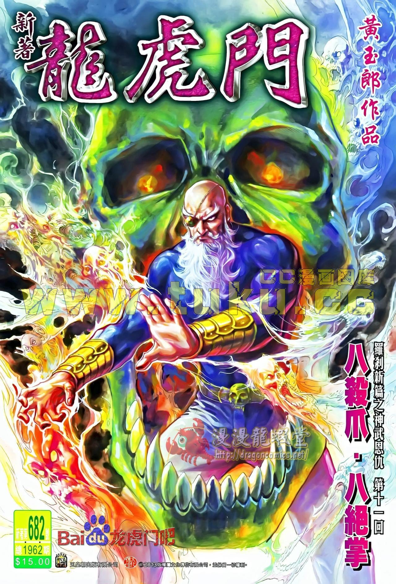 第682话