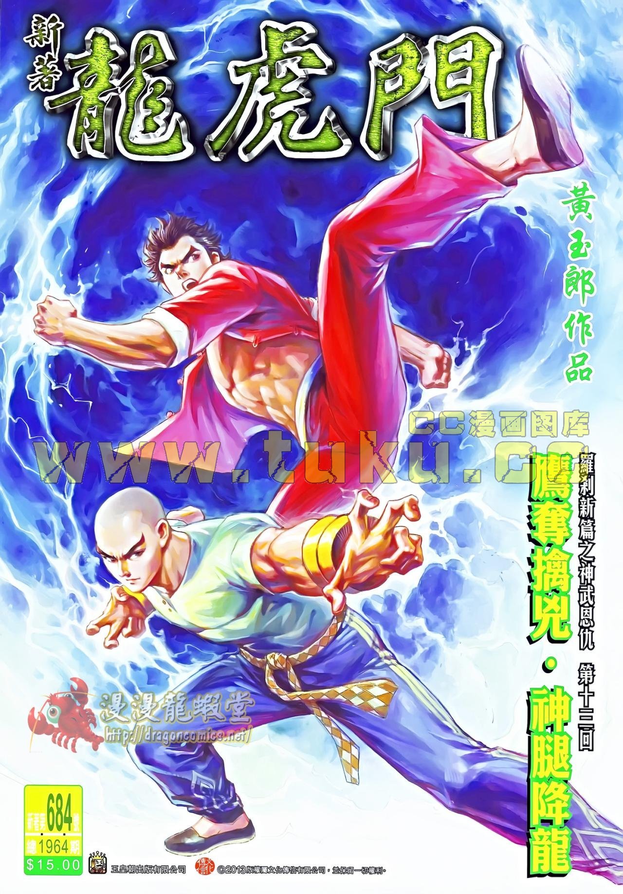 第684话