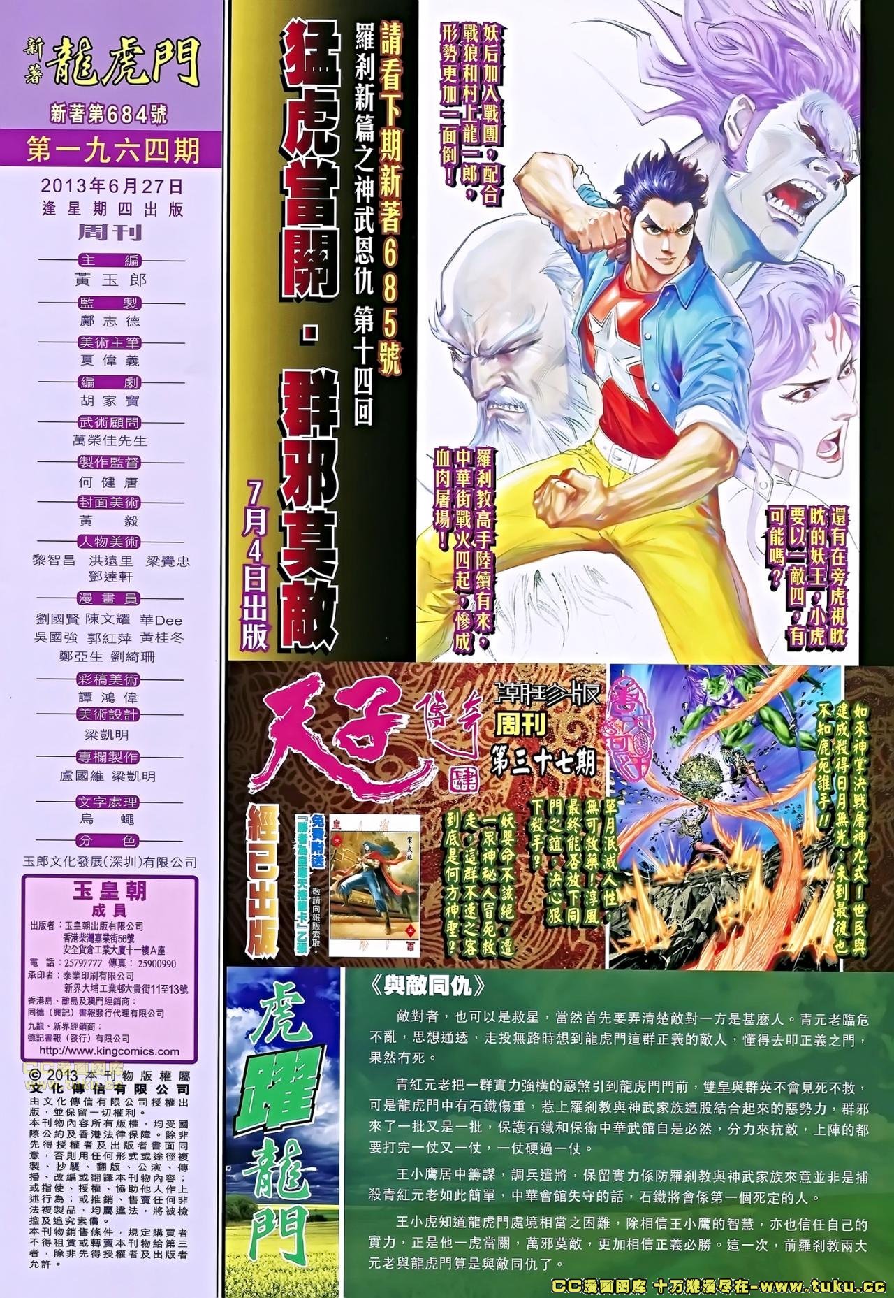 第684话