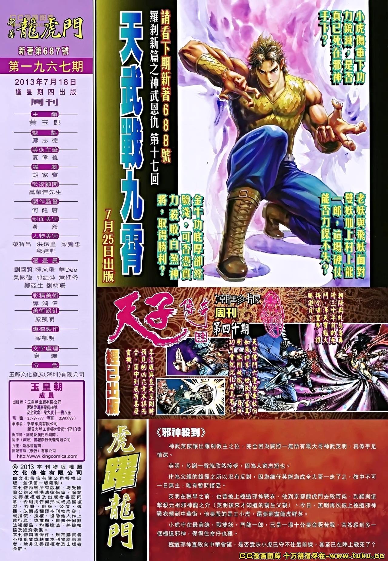 第687话