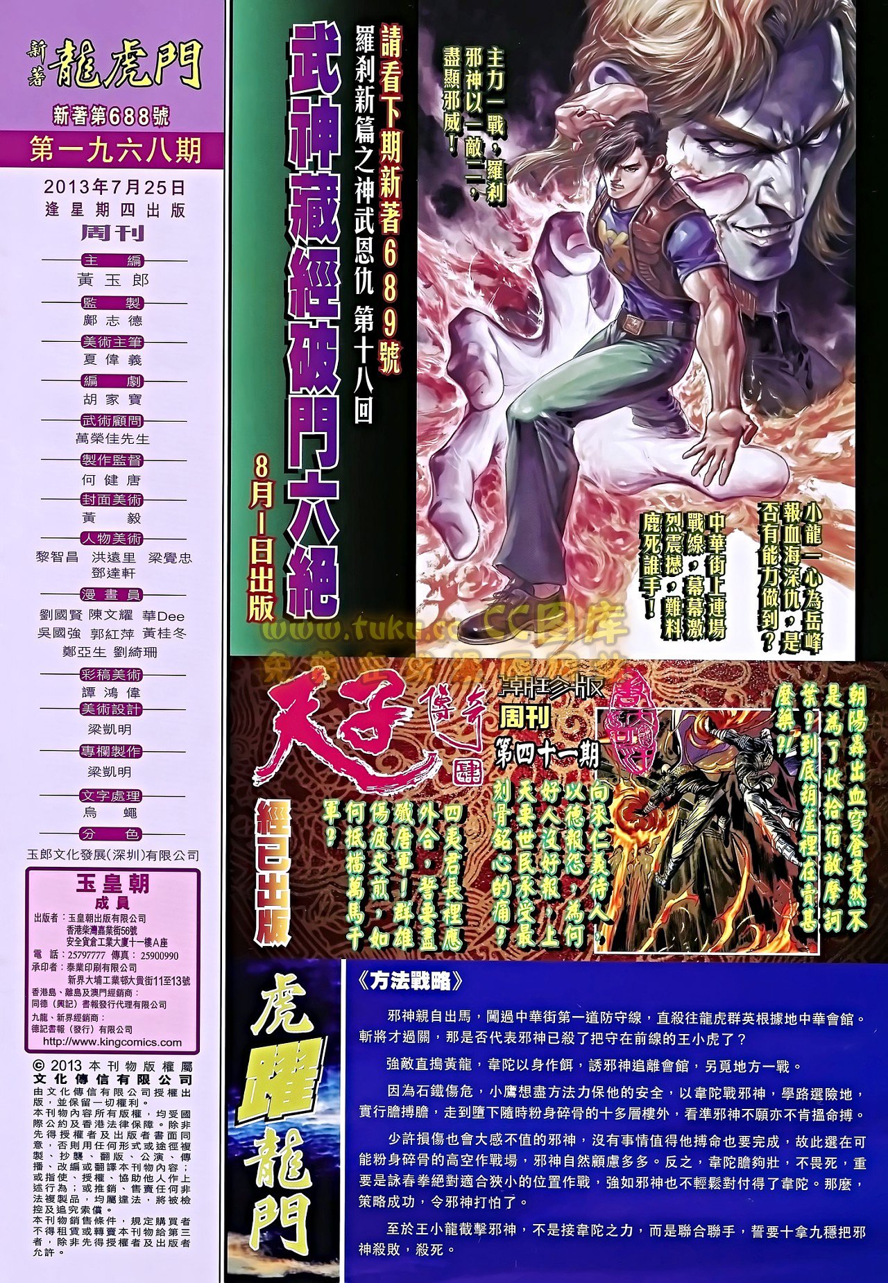 第688话